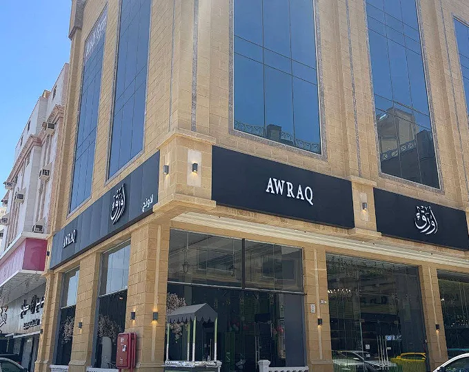 أورق لاونج | Awraq lounge