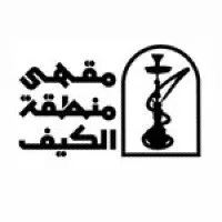 مقهى منطقة الكيف النوارية