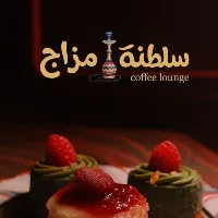 سلطنة مزاج كافيه الفيحاء