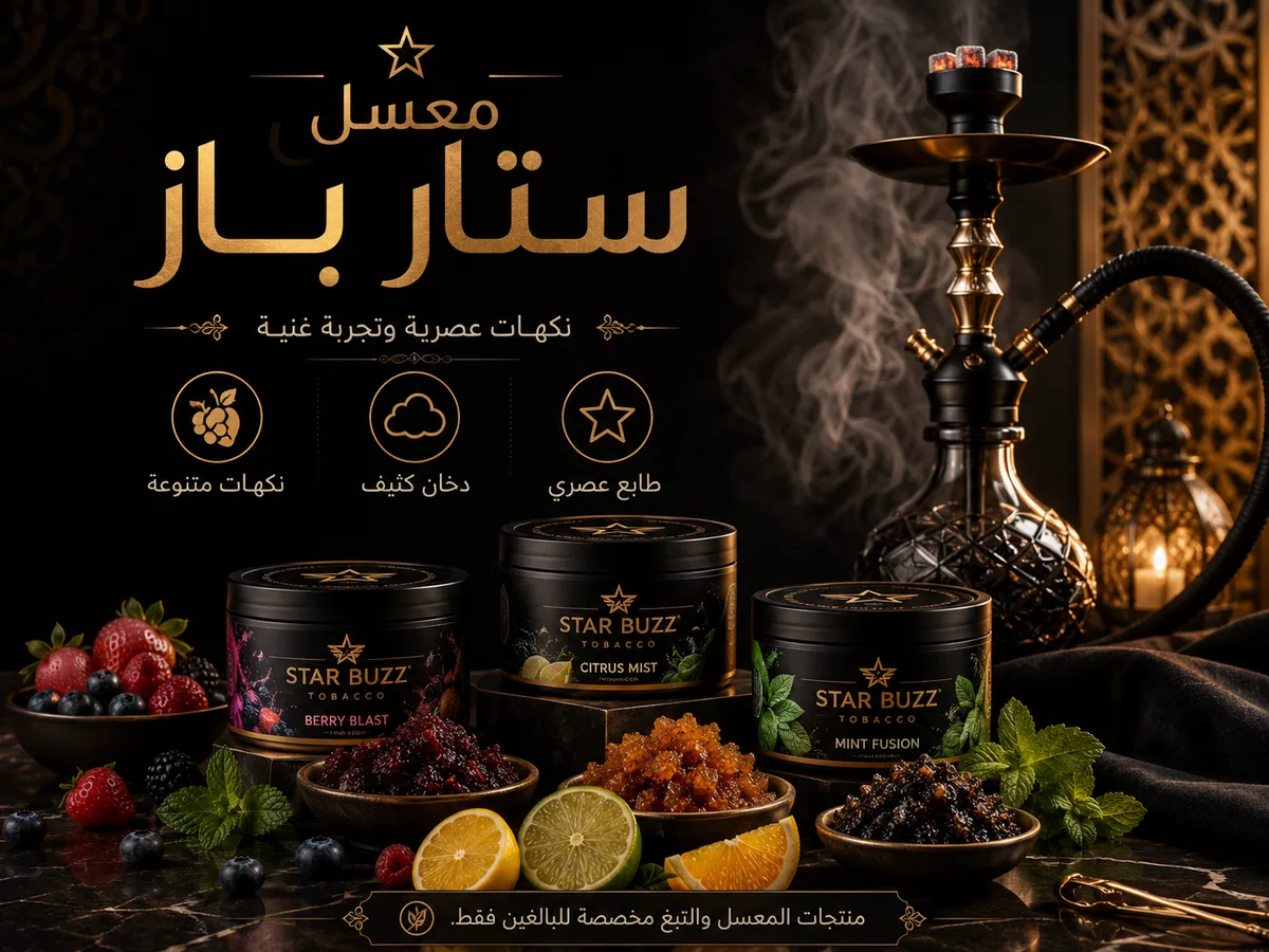 ستار باز