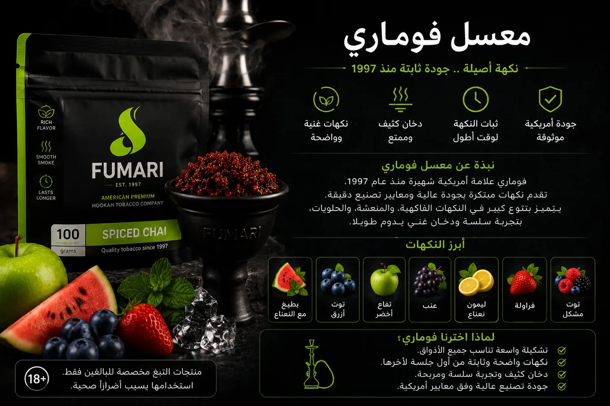 معسل فوماري