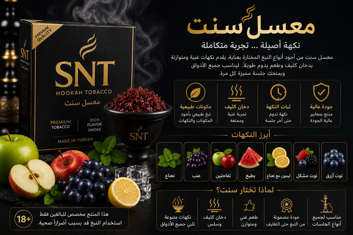 معسل سنت