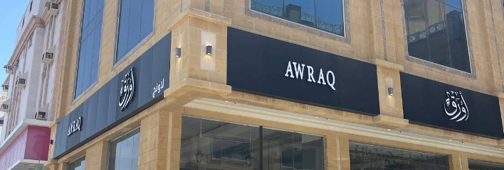 أورق لاونج | Awraq lounge