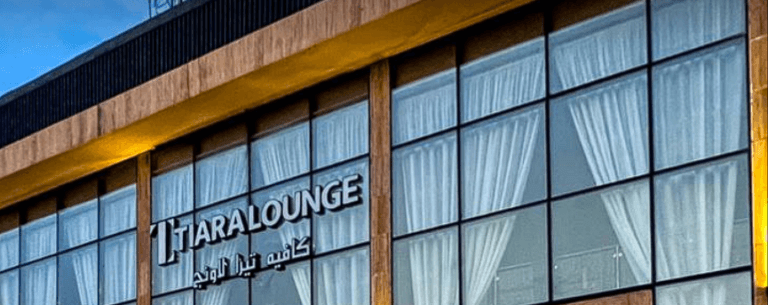 كافية تيارا لاونج Tiara Loung