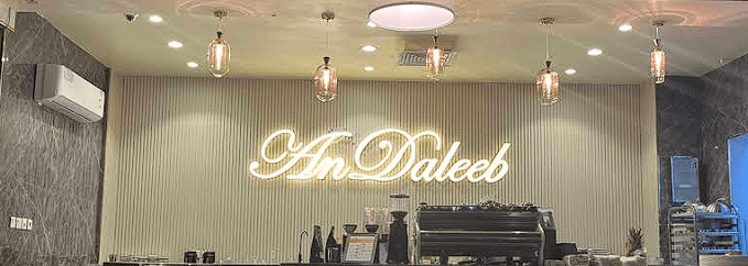 مطعم ومقهى هوى العندليب