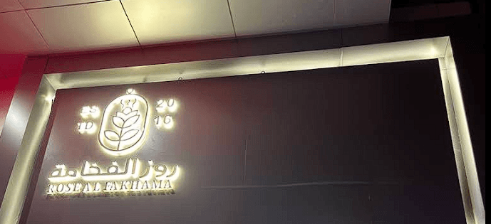 مطعم ولاونج روز الفخامة النسيم