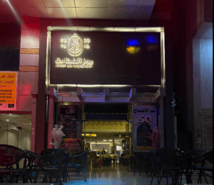 مطعم ولاونج روز الفخامة النسيم