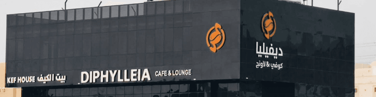 ديفيليا كافيه