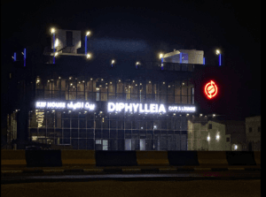 ديفيليا كافيه