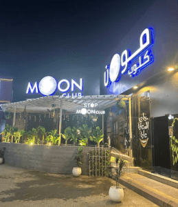 مون كلوب لاونج النوارية مكة