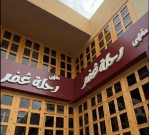 مقهى رحلة عمر – Rehlat Omor Café