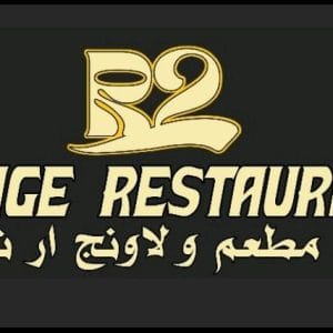 شعار لاونج ومطعم ار تو الطائف