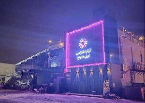 لاونج أيام الخزامى الحسينية