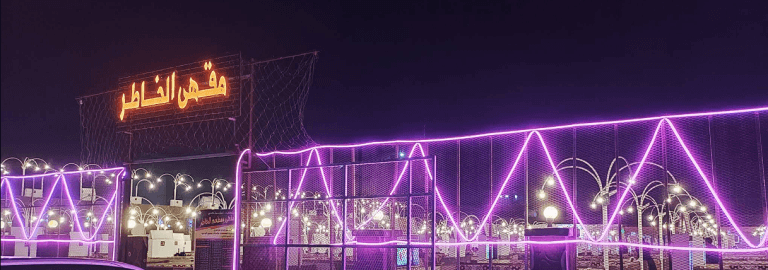 مقهى الخاطر الحسينية