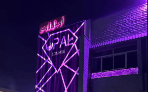 أوبال لاونج الهدا