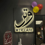 مقهى وتر الحسينية